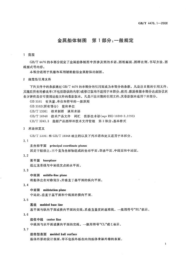 GB/T 4476.1-2008 标准预览