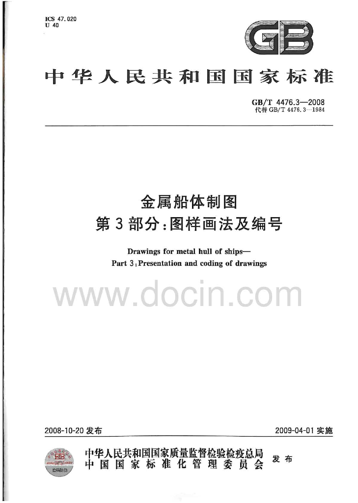 GB/T 4476.3-2008 标准预览