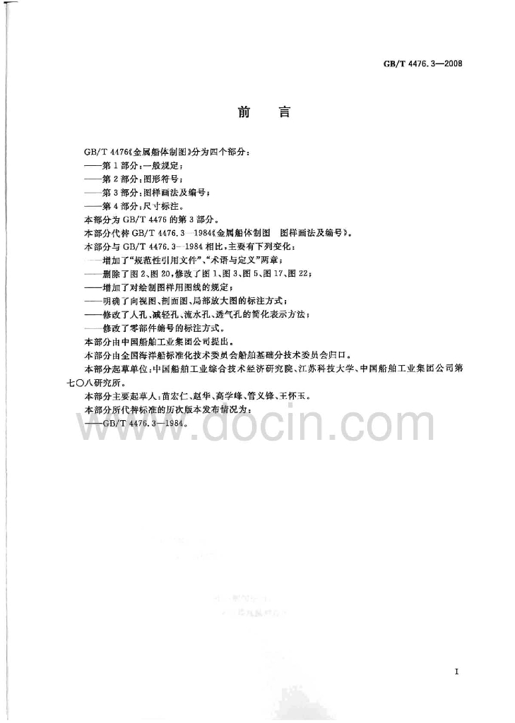 GB/T 4476.3-2008 标准预览