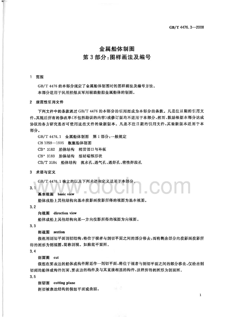 GB/T 4476.3-2008 标准预览