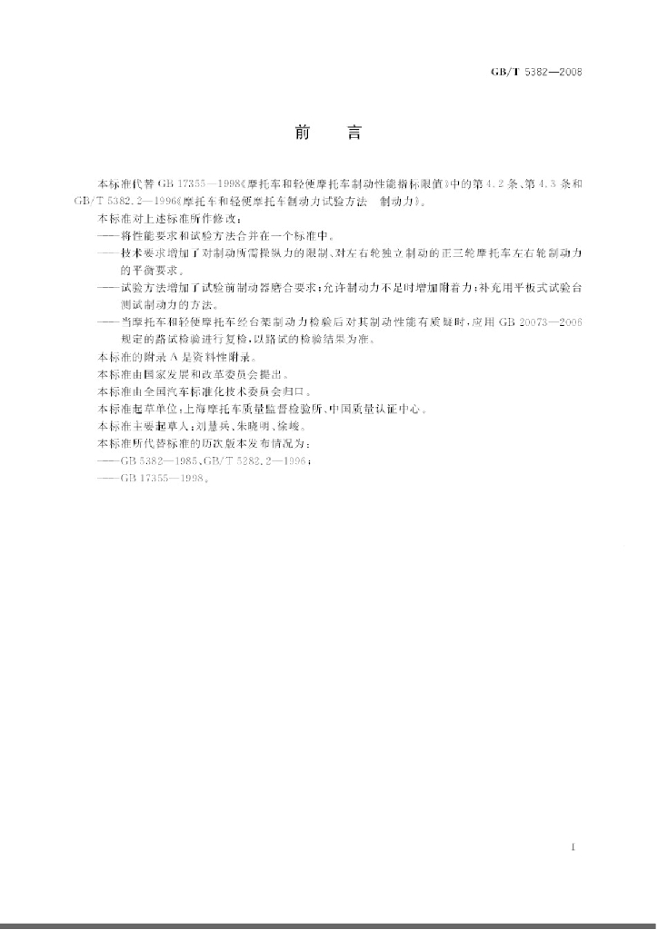 GB/T 5382-2008 标准预览