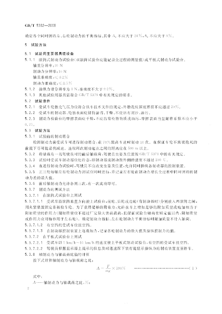 GB/T 5382-2008 标准预览