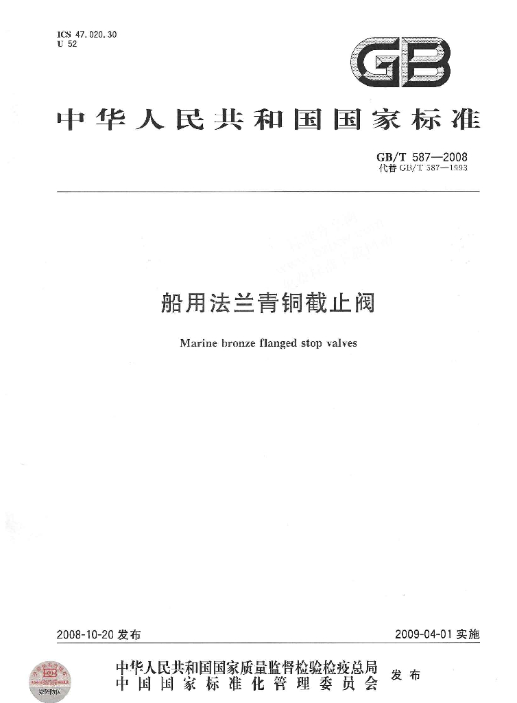 GB/T 587-2008 标准预览
