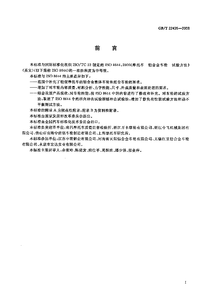 GB/T 22435-2008 标准预览