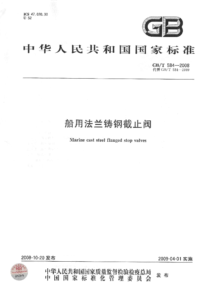 GB/T 584-2008 标准预览