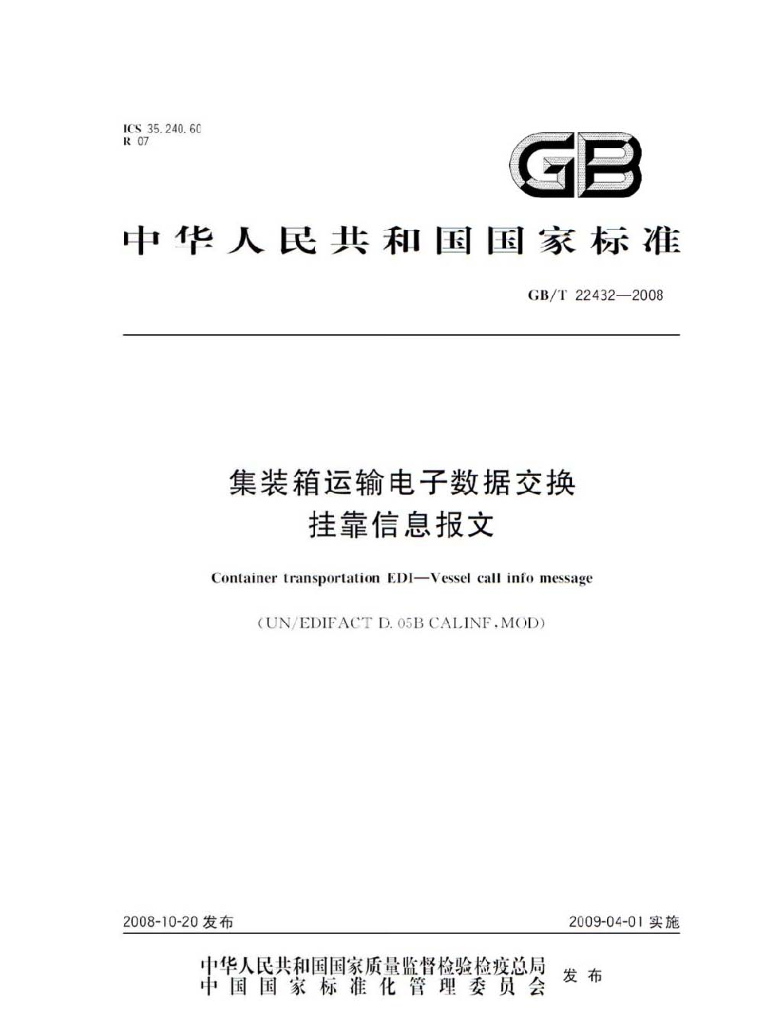 GB/T 22432-2008 标准预览