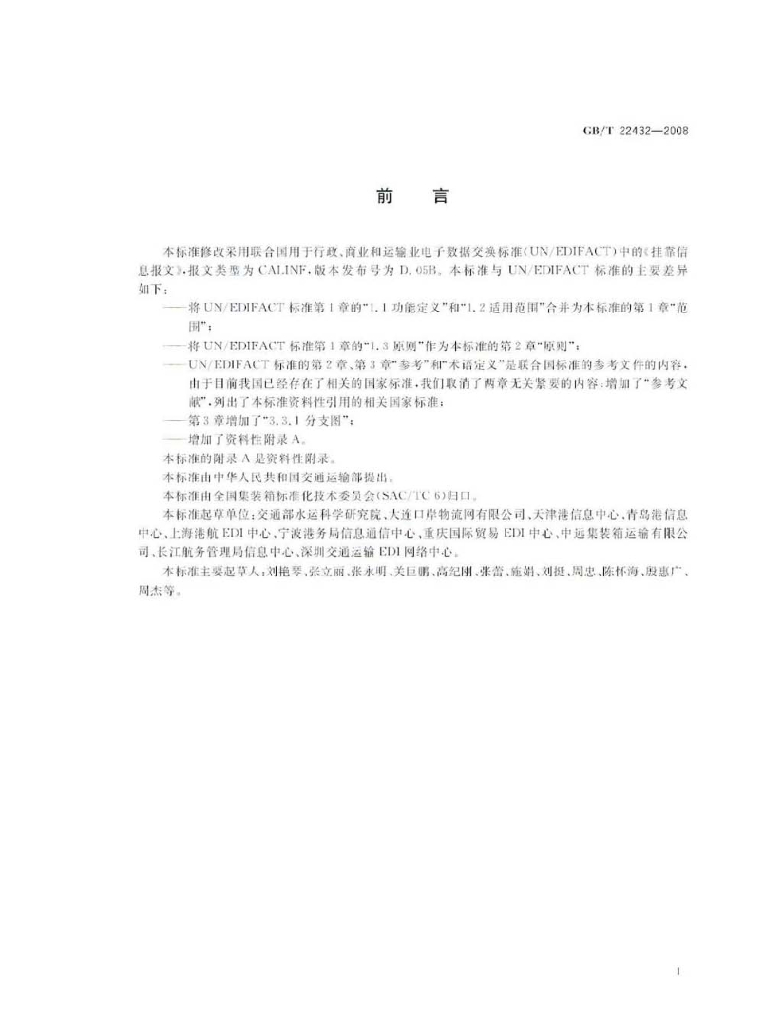 GB/T 22432-2008 标准预览