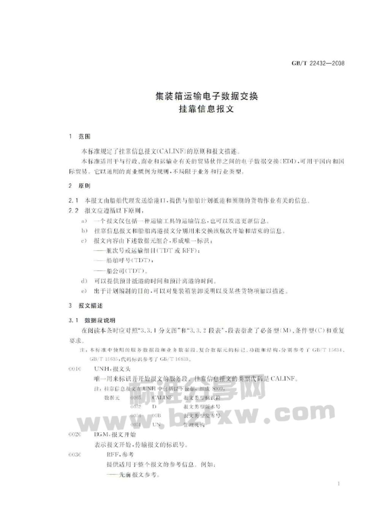 GB/T 22432-2008 标准预览