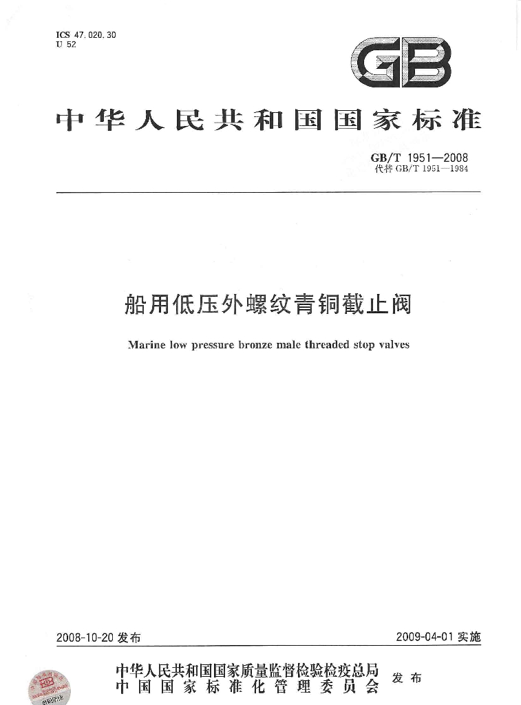 GB/T 1951-2008 标准预览