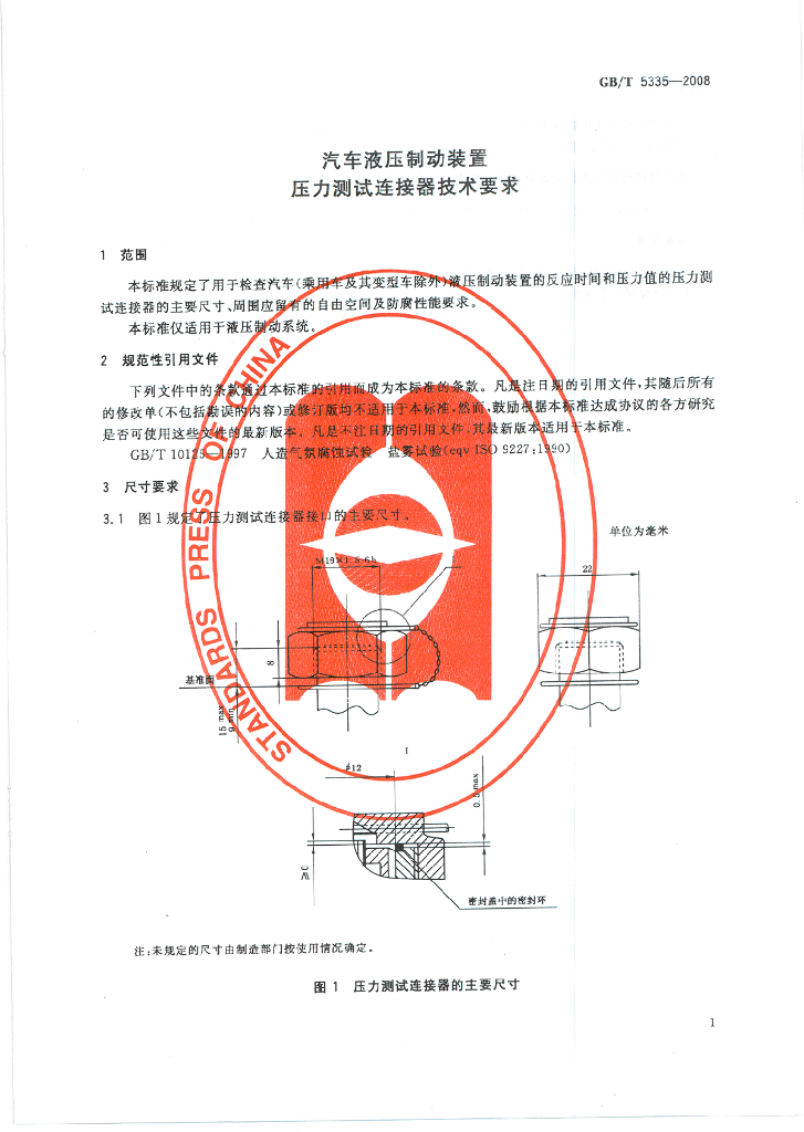 GB/T 5335-2008 标准预览