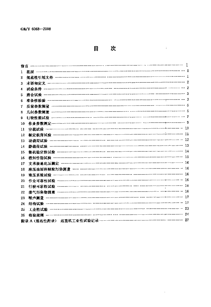 GB/T 6068-2008 标准预览