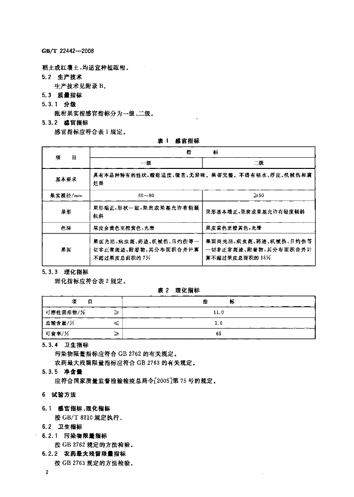 GB/T 22442-2008 标准预览
