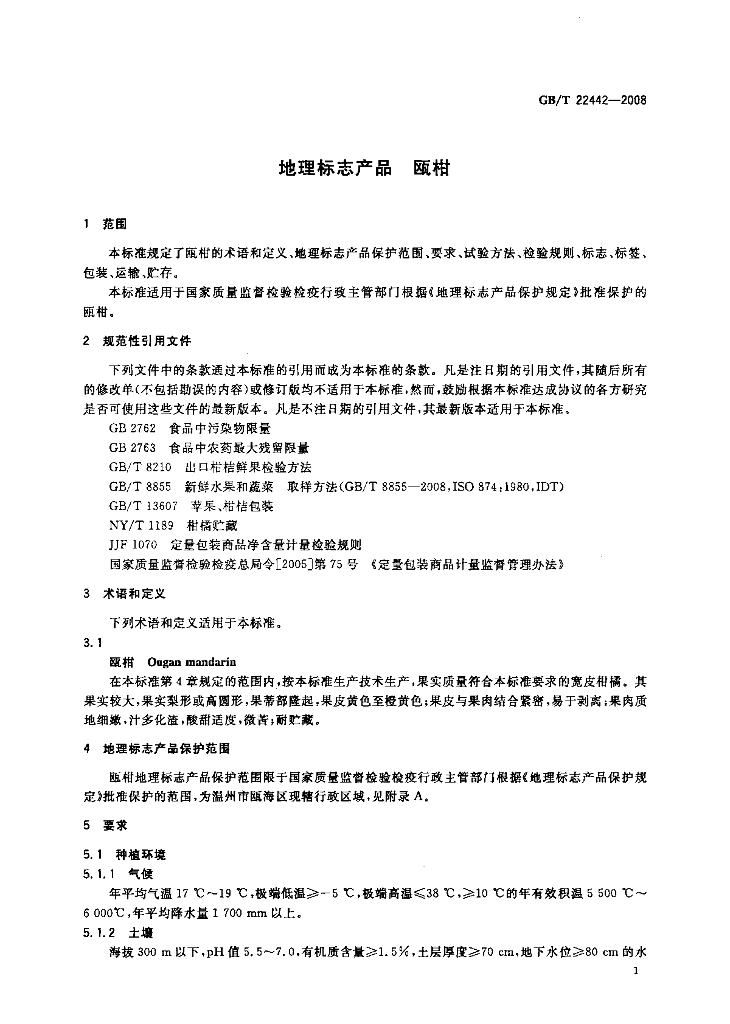 GB/T 22442-2008 标准预览