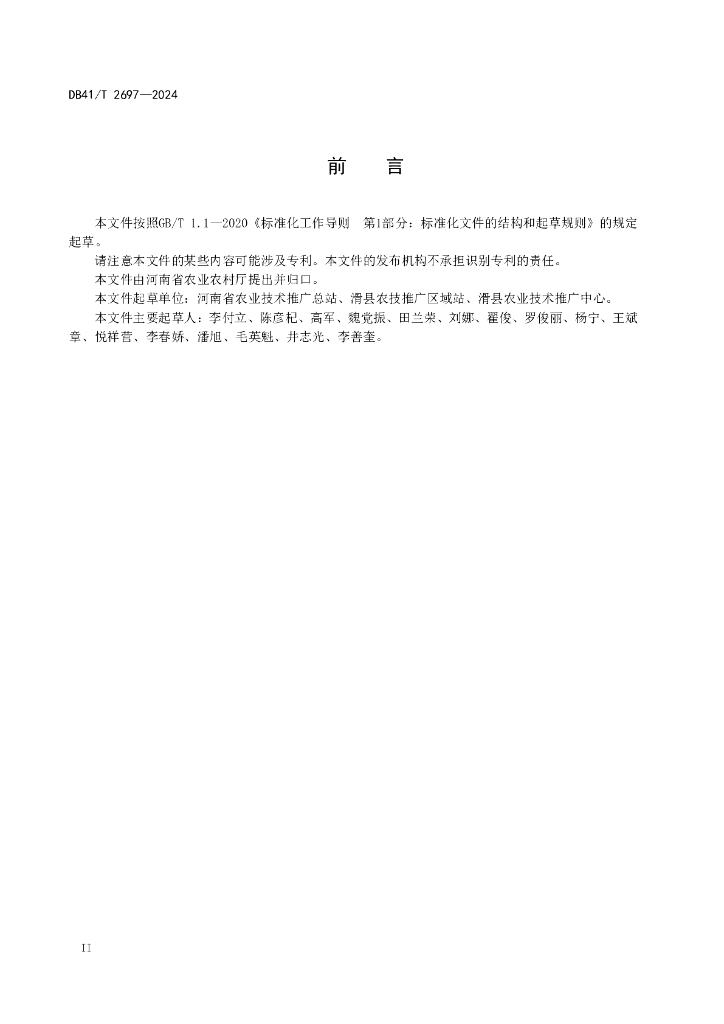 DB41/T 2697-2024 标准预览