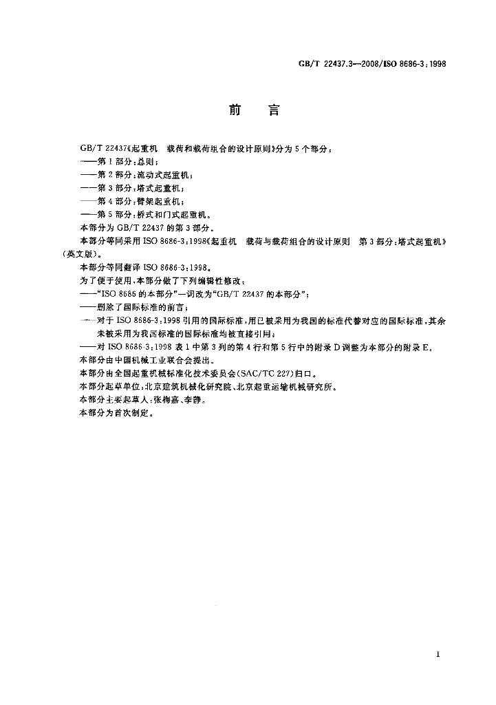 GB/T 22437.3-2008 标准预览