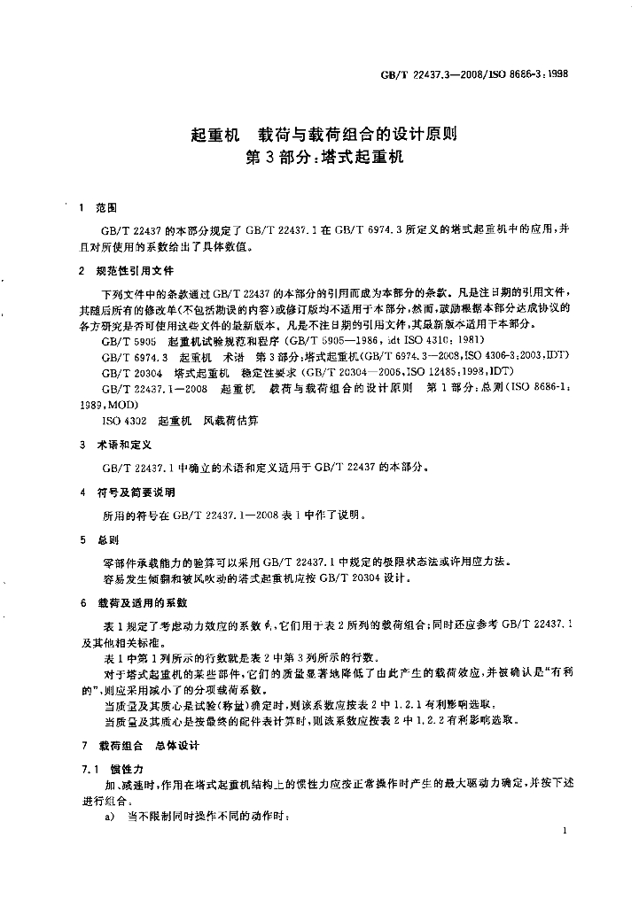 GB/T 22437.3-2008 标准预览