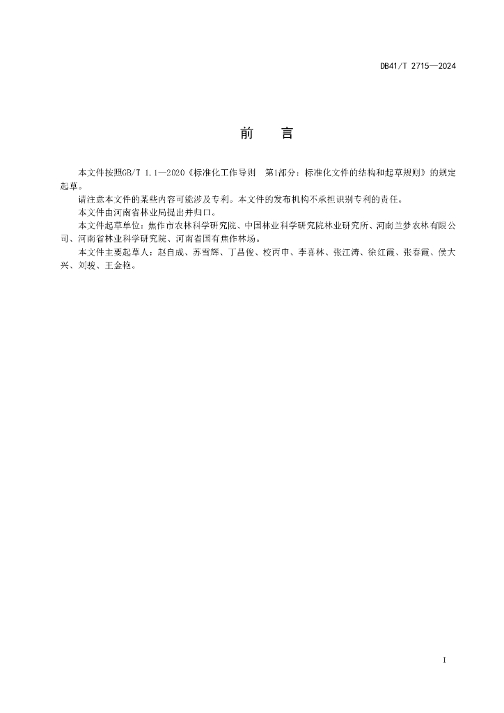 DB41/T 2715-2024 标准预览