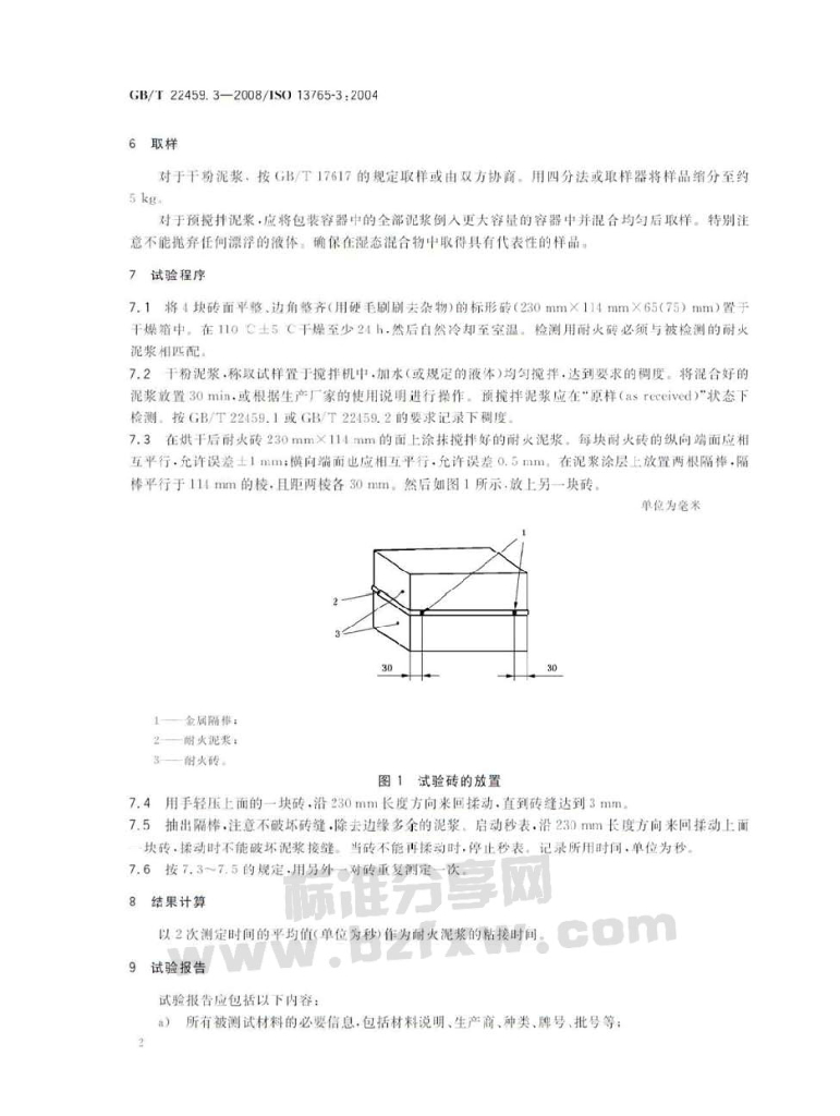 GB/T 22459.3-2008 标准预览