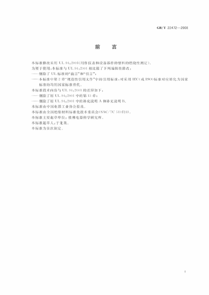 GB/T 22472-2008 标准预览