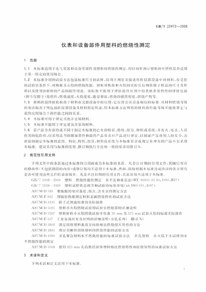 GB/T 22472-2008 标准预览