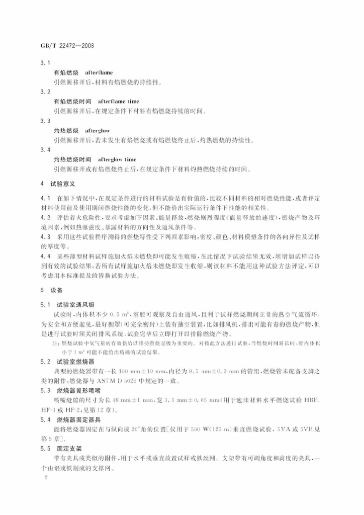 GB/T 22472-2008 标准预览