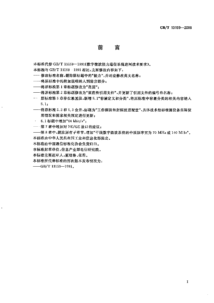 GB/T 13159-2008 标准预览
