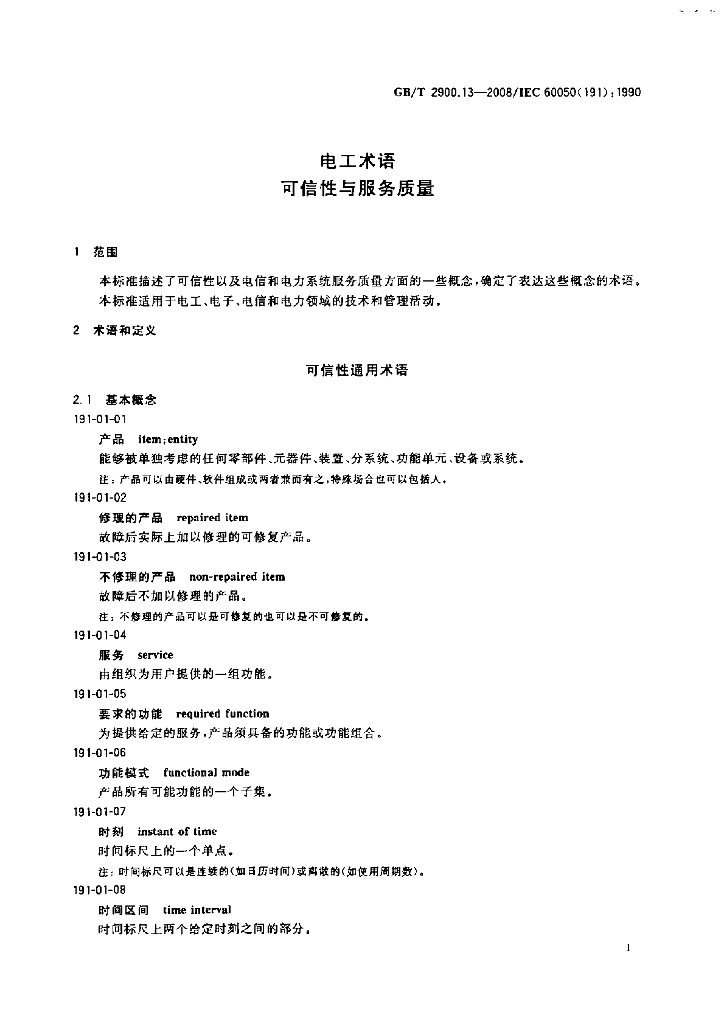 GB/T 2900.13-2008 标准预览