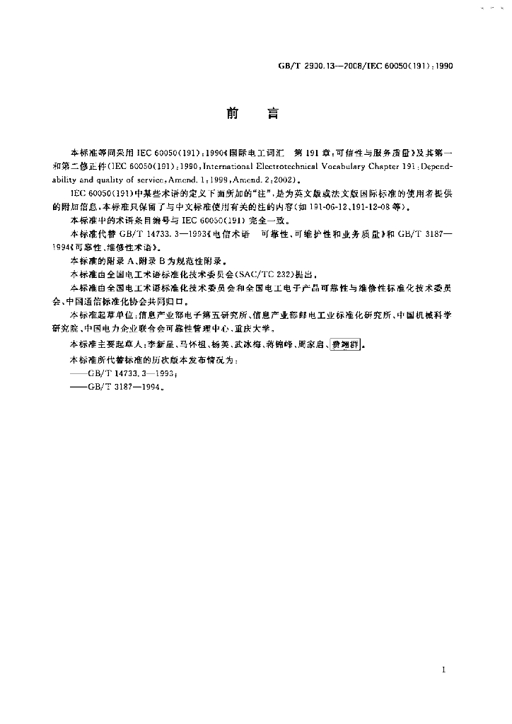 GB/T 2900.13-2008 标准预览