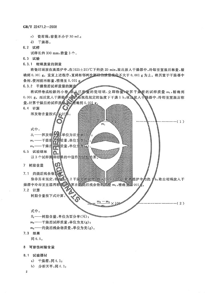 GB/T 22471.2-2008 标准预览