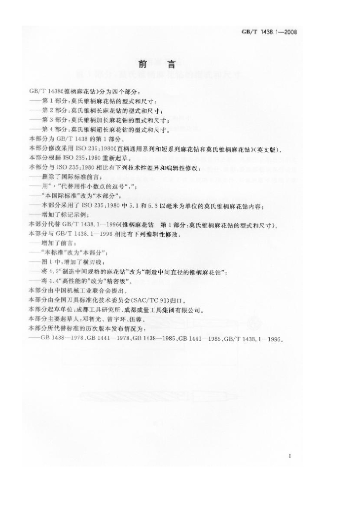 GB/T 1438.1-2008 标准预览