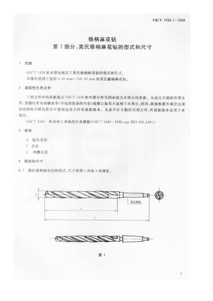 GB/T 1438.1-2008 标准预览