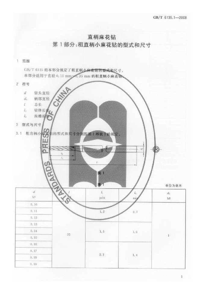 GB/T 6135.1-2008 标准预览