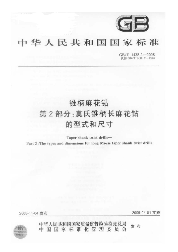 GB/T 1438.2-2008 标准预览