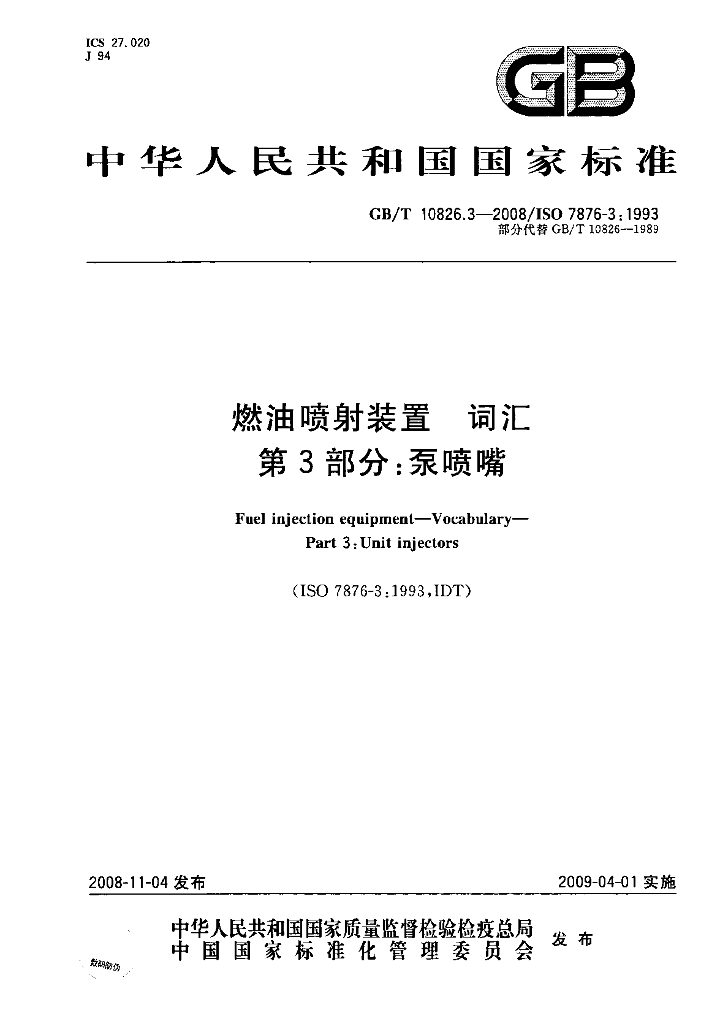 GB/T 10826.3-2008 标准预览