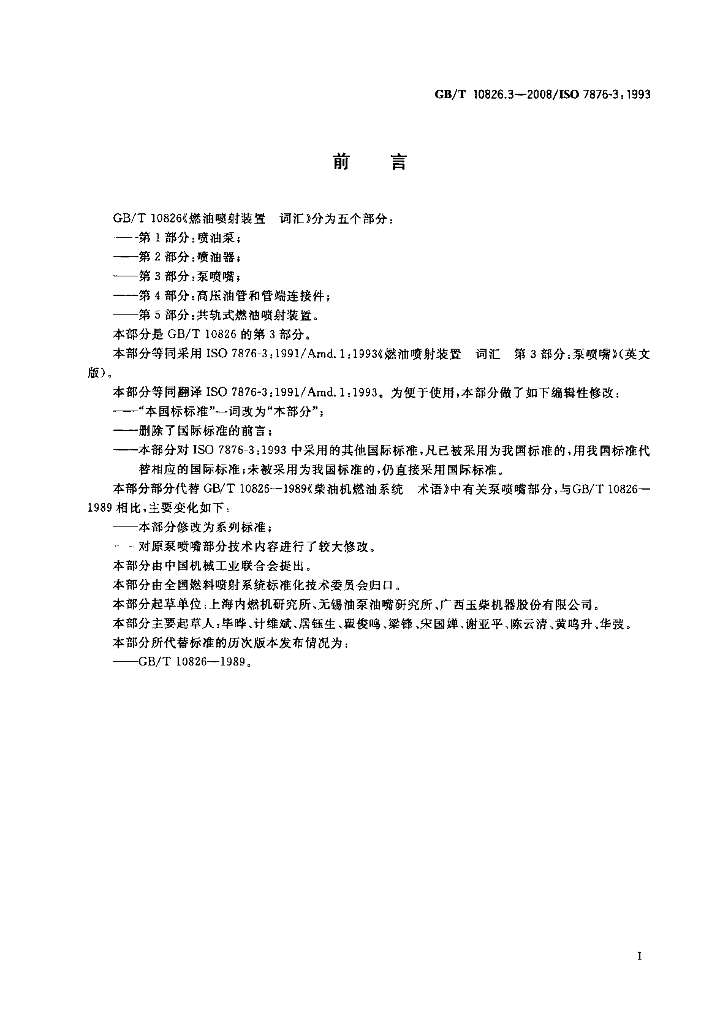 GB/T 10826.3-2008 标准预览