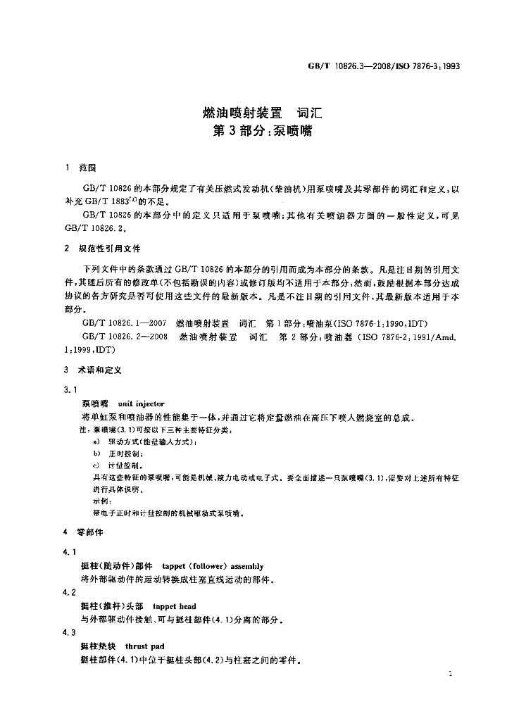 GB/T 10826.3-2008 标准预览