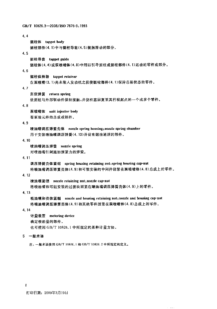GB/T 10826.3-2008 标准预览