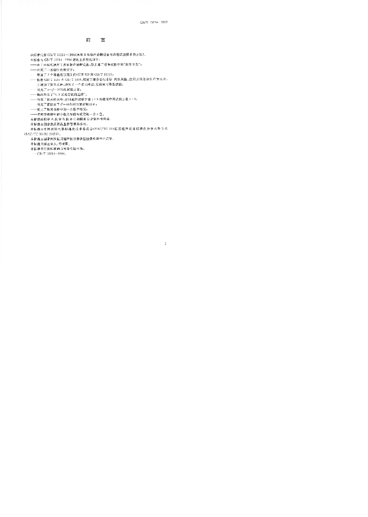 GB/T 15214-2008 标准预览