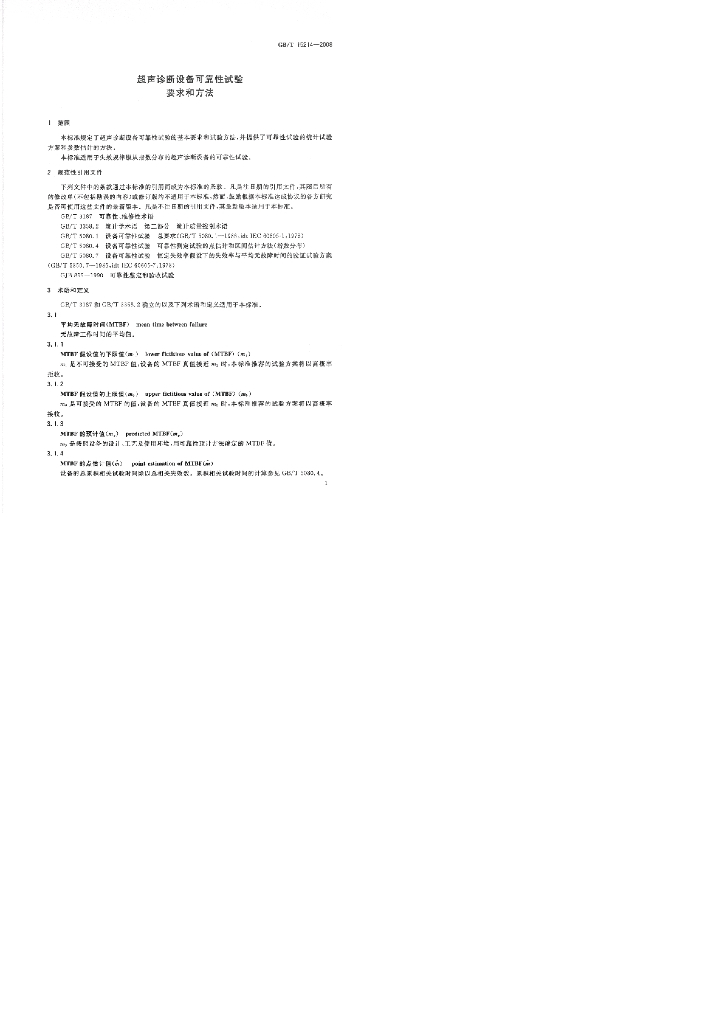 GB/T 15214-2008 标准预览