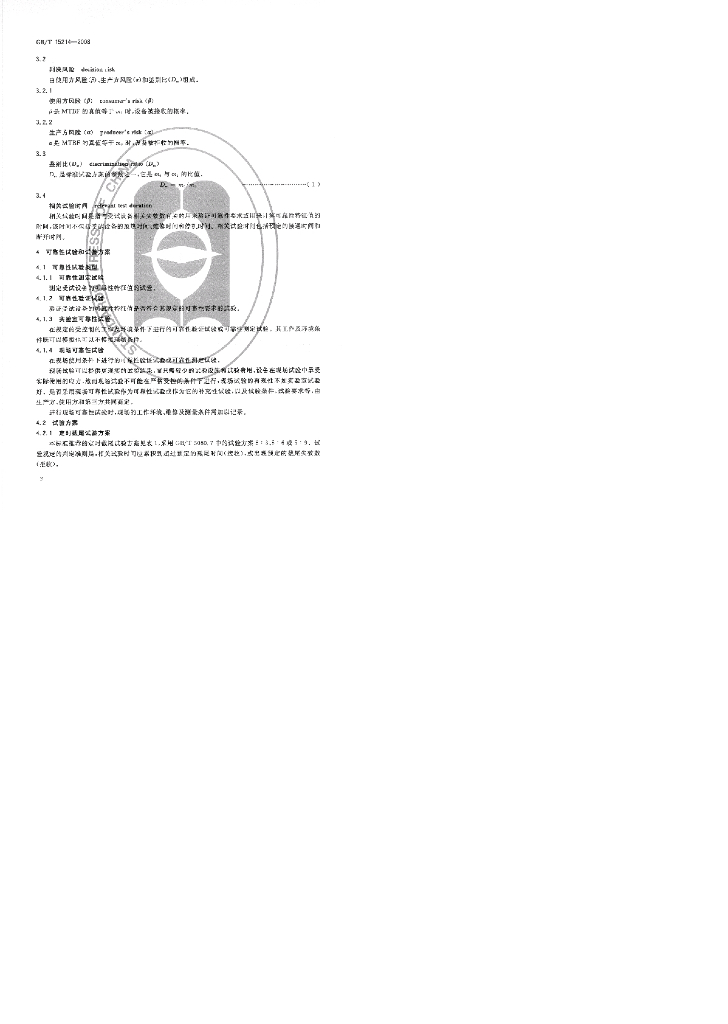 GB/T 15214-2008 标准预览