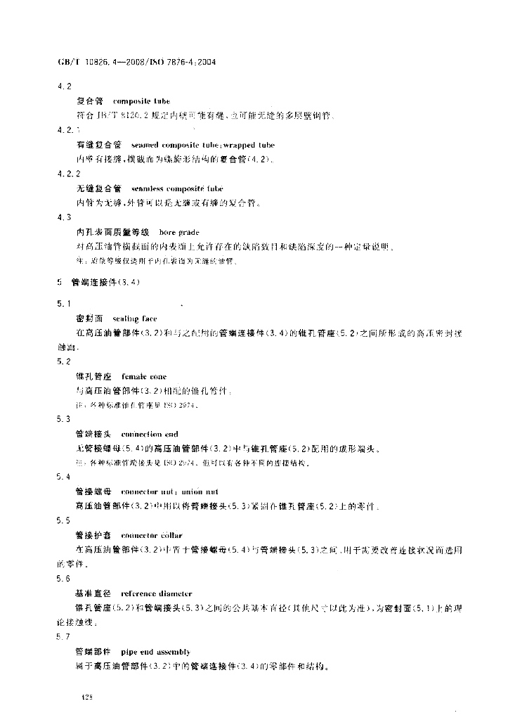 GB/T 10826.4-2008 标准预览
