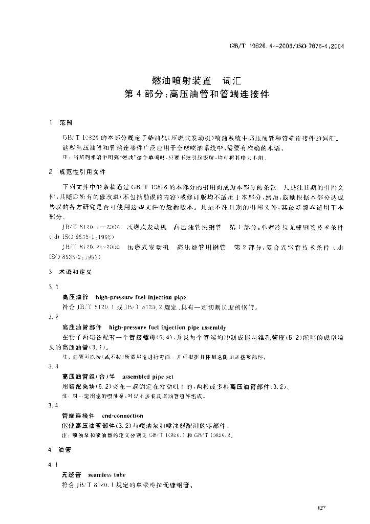 GB/T 10826.4-2008 标准预览