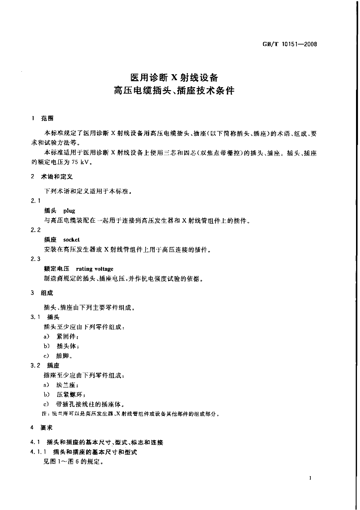 GB/T 10151-2008 标准预览