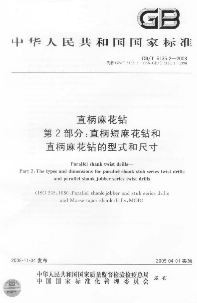 GB/T 6135.2-2008 标准预览