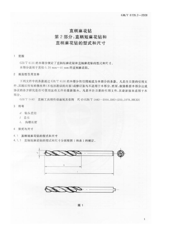 GB/T 6135.2-2008 标准预览