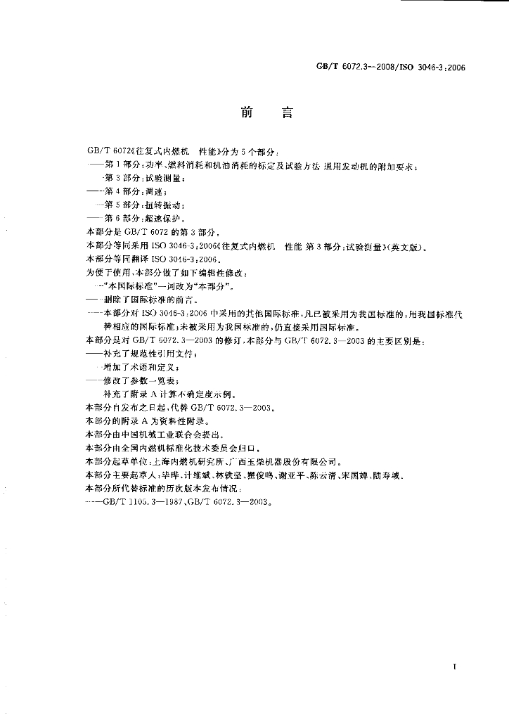 GB/T 6072.3-2008 标准预览