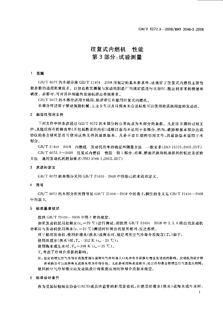 GB/T 6072.3-2008 标准预览
