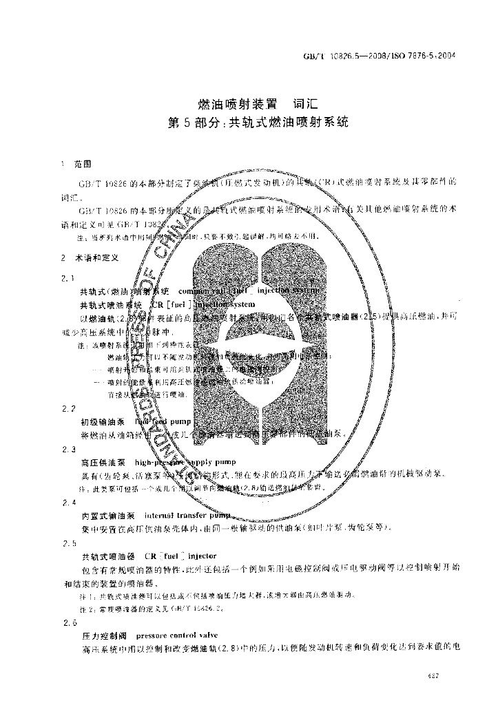 GB/T 10826.5-2008 标准预览