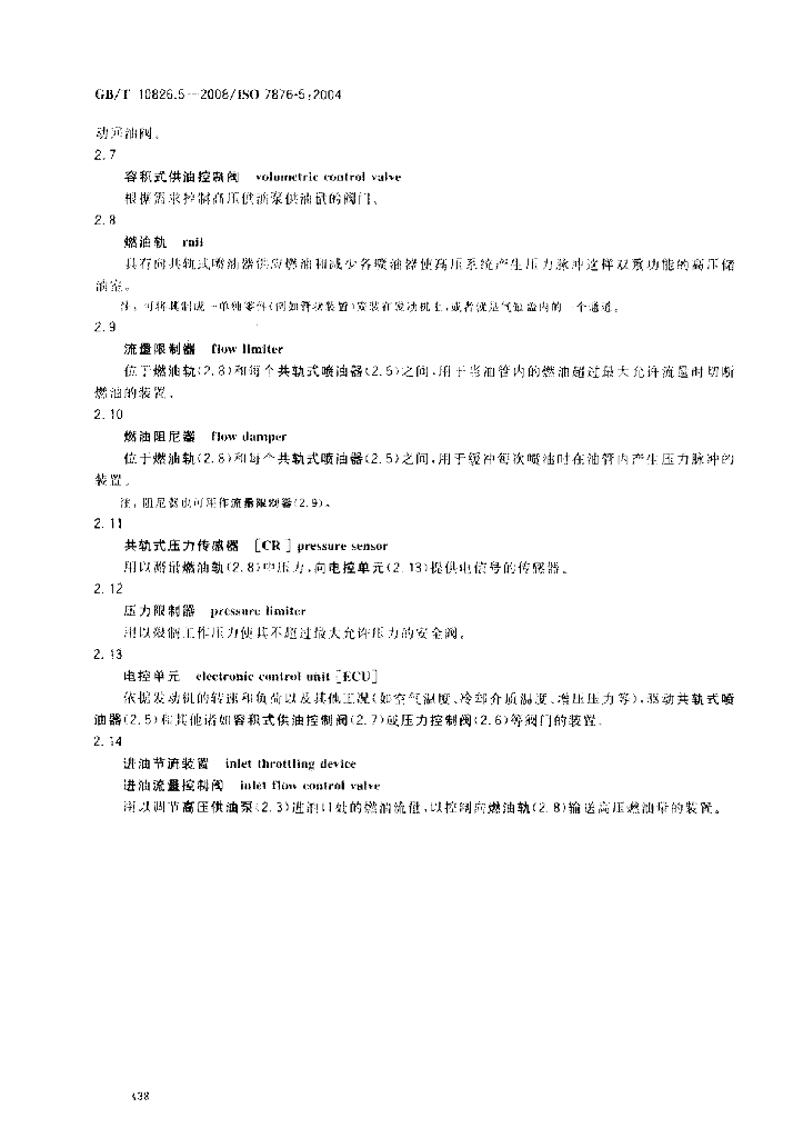 GB/T 10826.5-2008 标准预览