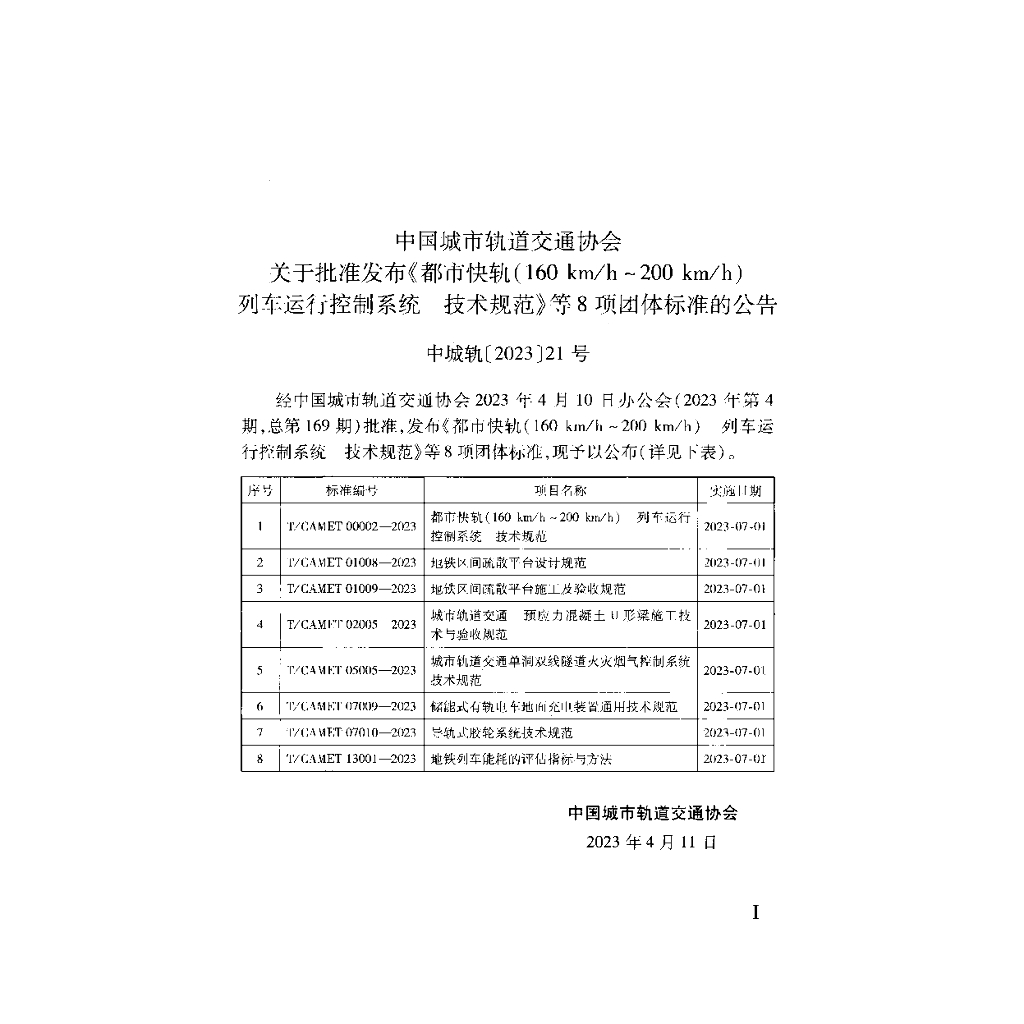 T/CAMET 01008-2023 标准预览
